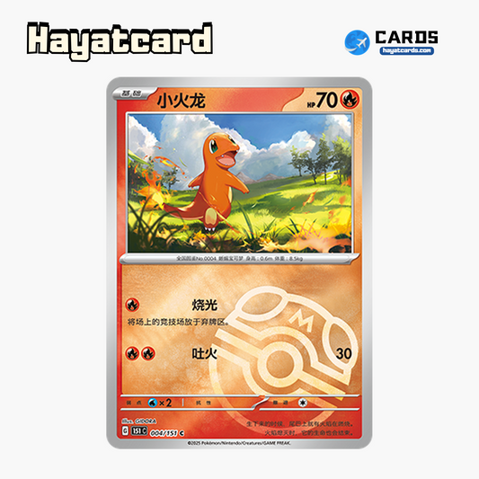 Charmander  C大师球闪 151C-004/151 Single Card Pokemon S-Chinese Ver