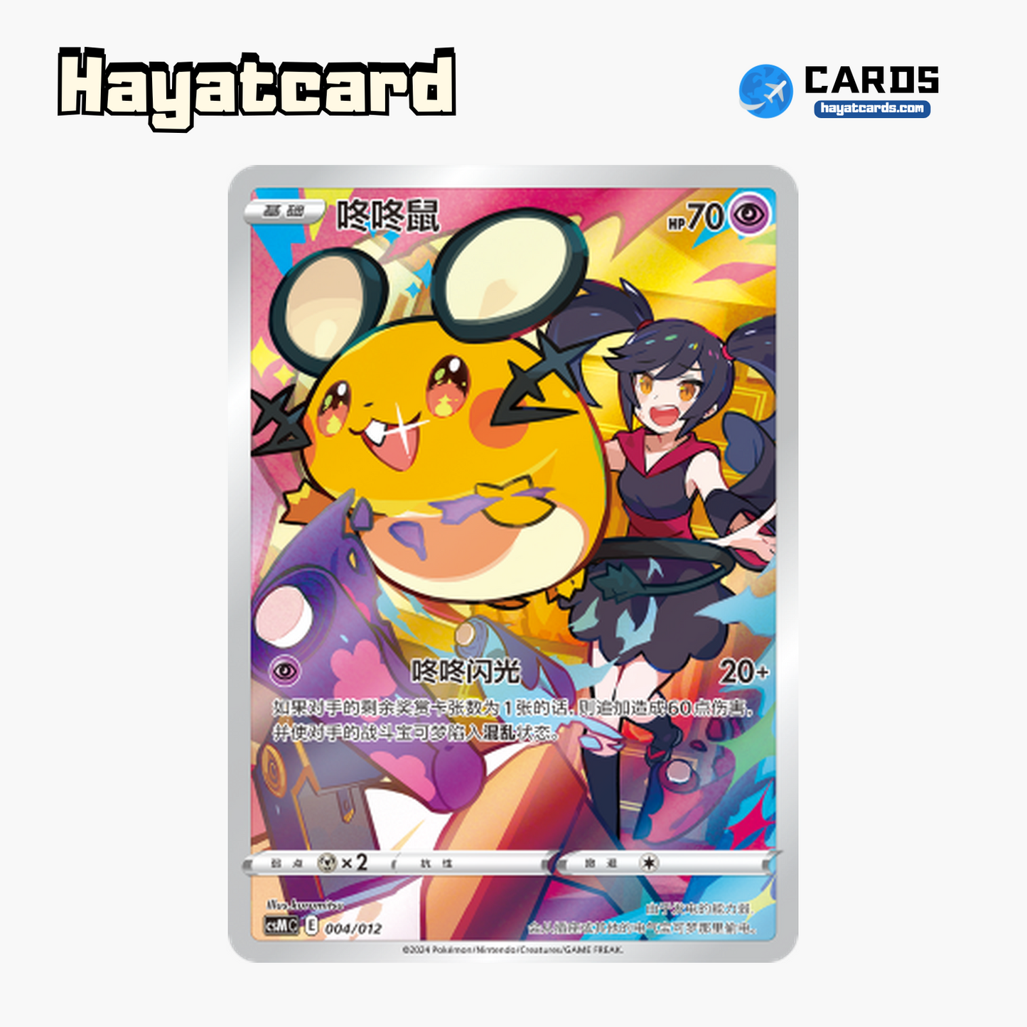 Dedenne  无标记 CSMC-004 Single Card Pokemon S-Chinese Ver