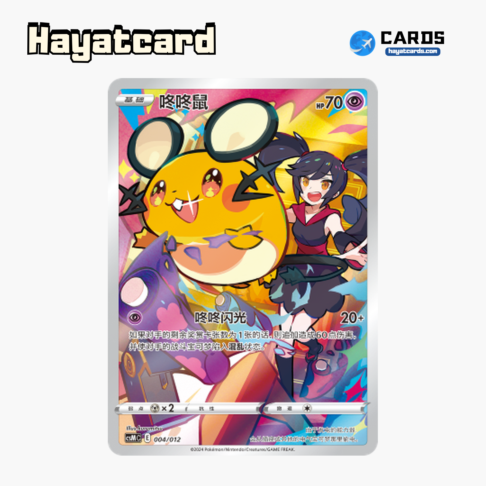 Dedenne  无标记 CSMC-004 Single Card Pokemon S-Chinese Ver