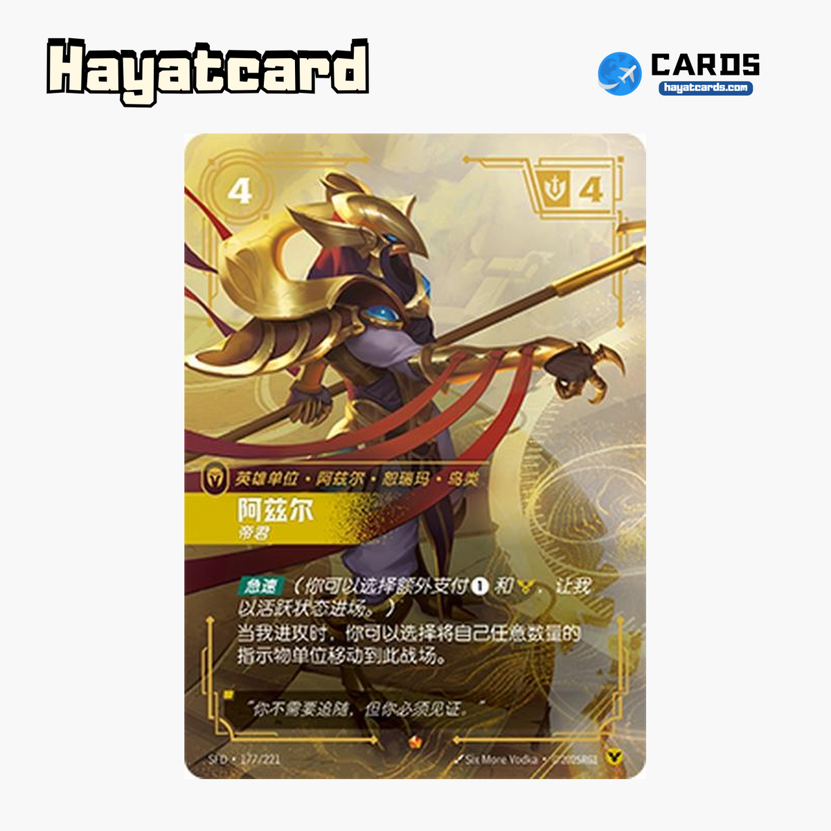 Azir - Sovereign Epic SFD·177/221 | Simplified Chinese Riftbound