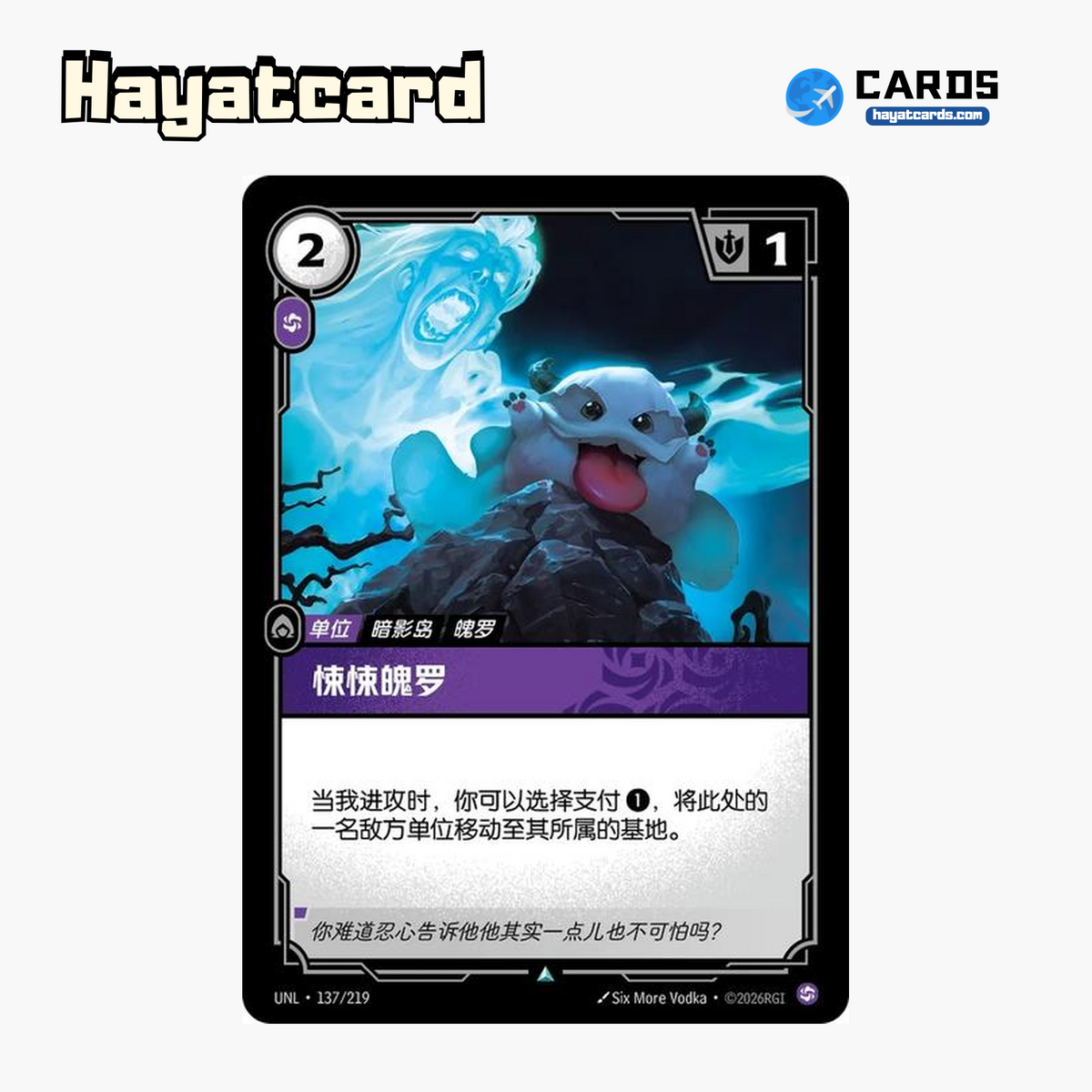 Sinister Poro Uncommon UNL·137/219 | Simplified Chinese Riftbound