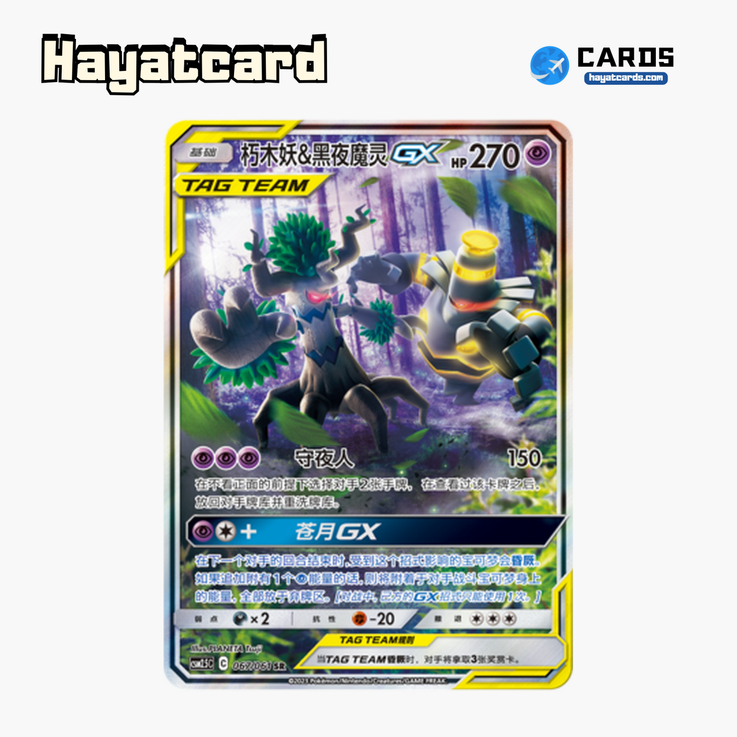 Trevenant & Dusknoir-GX GX SR CSM2.5C-067 Single Card Pokemon S-Chinese Ver