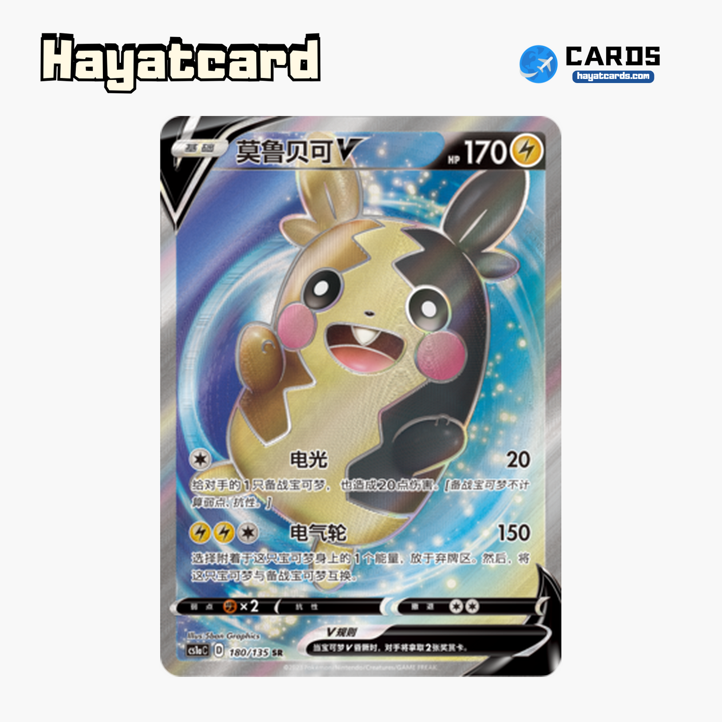 Morpeko V SR CS1aC-180 Single Card Pokemon S-Chinese Ver