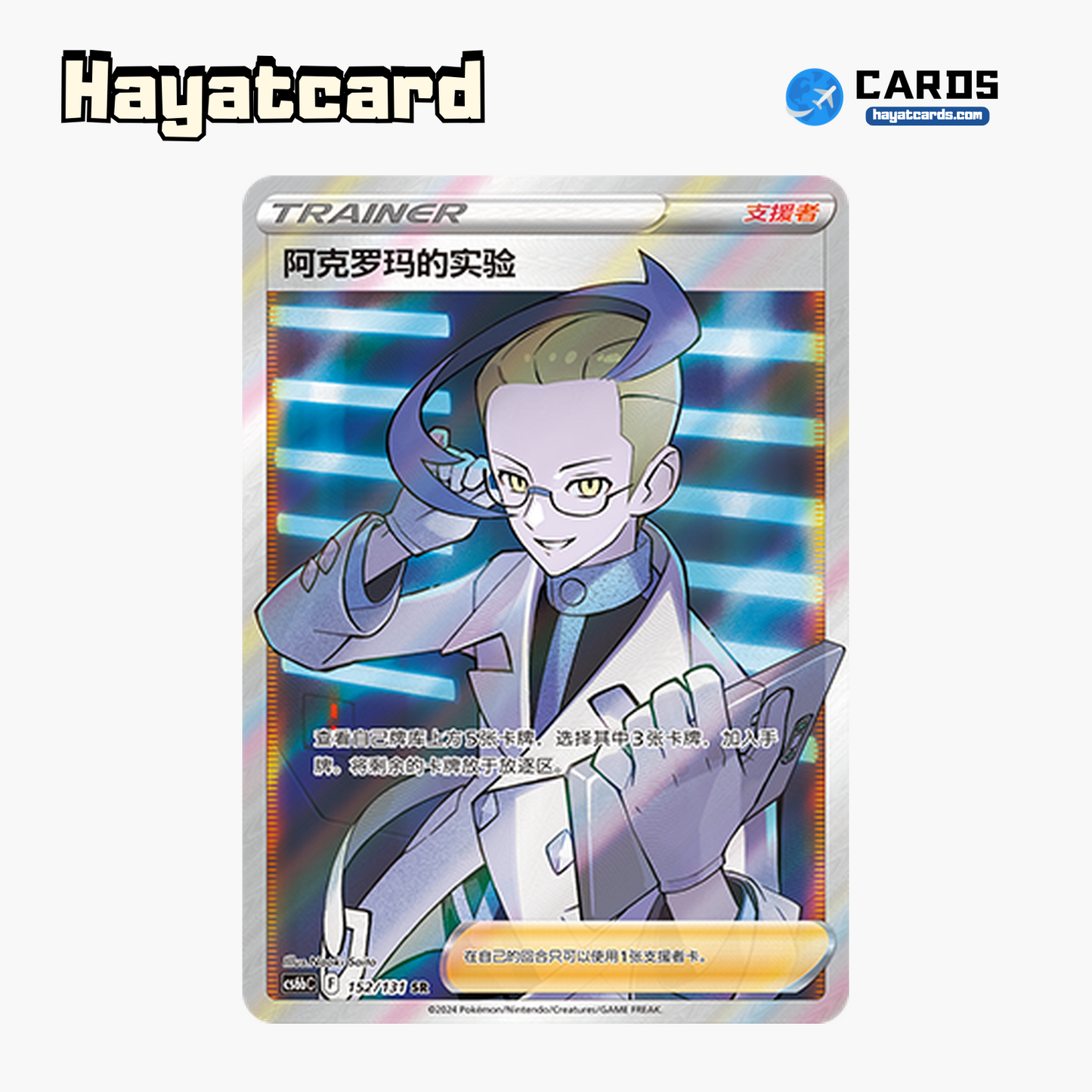 Achromatic's Experiment SR CS6bC-152/131 Single Card Pokemon S-Chinese Ver