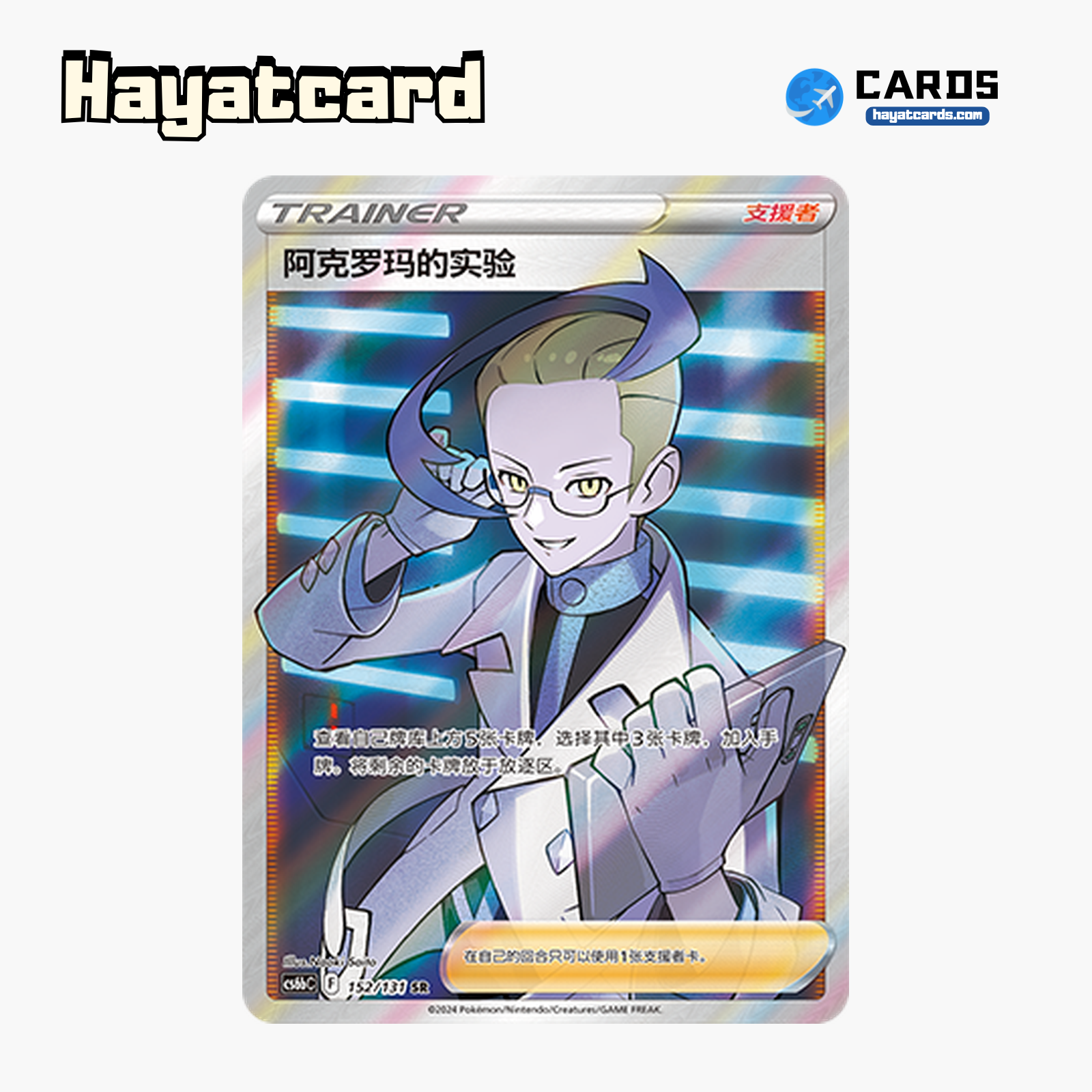 Achromatic's Experiment SR CS6bC-152/131 Single Card Pokemon S-Chinese Ver