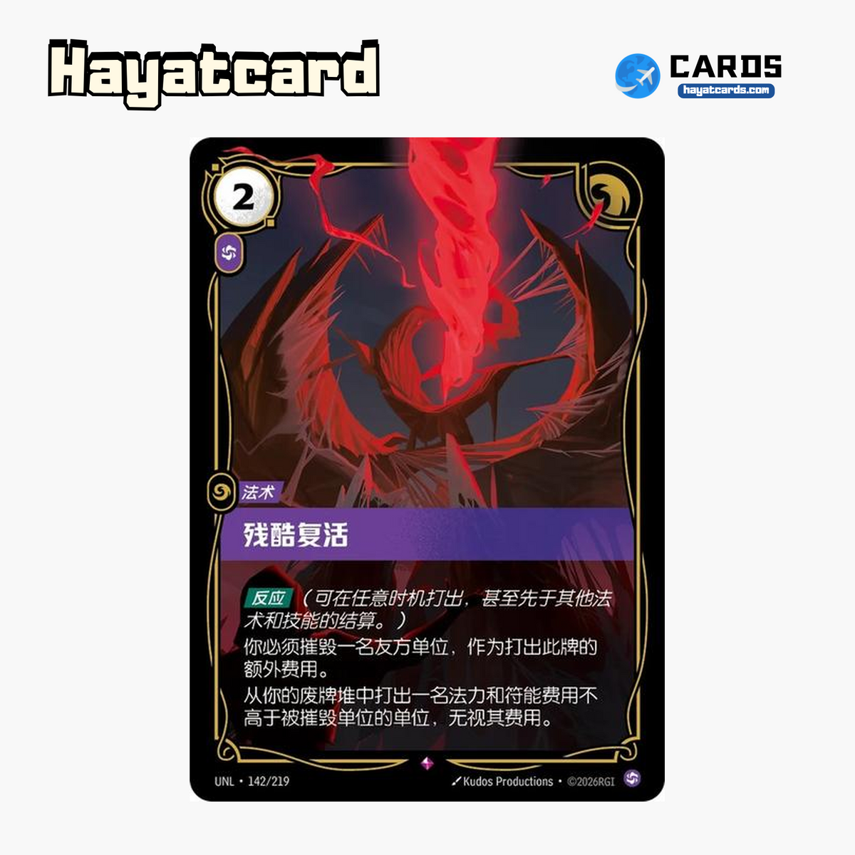 Heedless Resurrection Rare UNL·142/219 | Simplified Chinese Riftbound