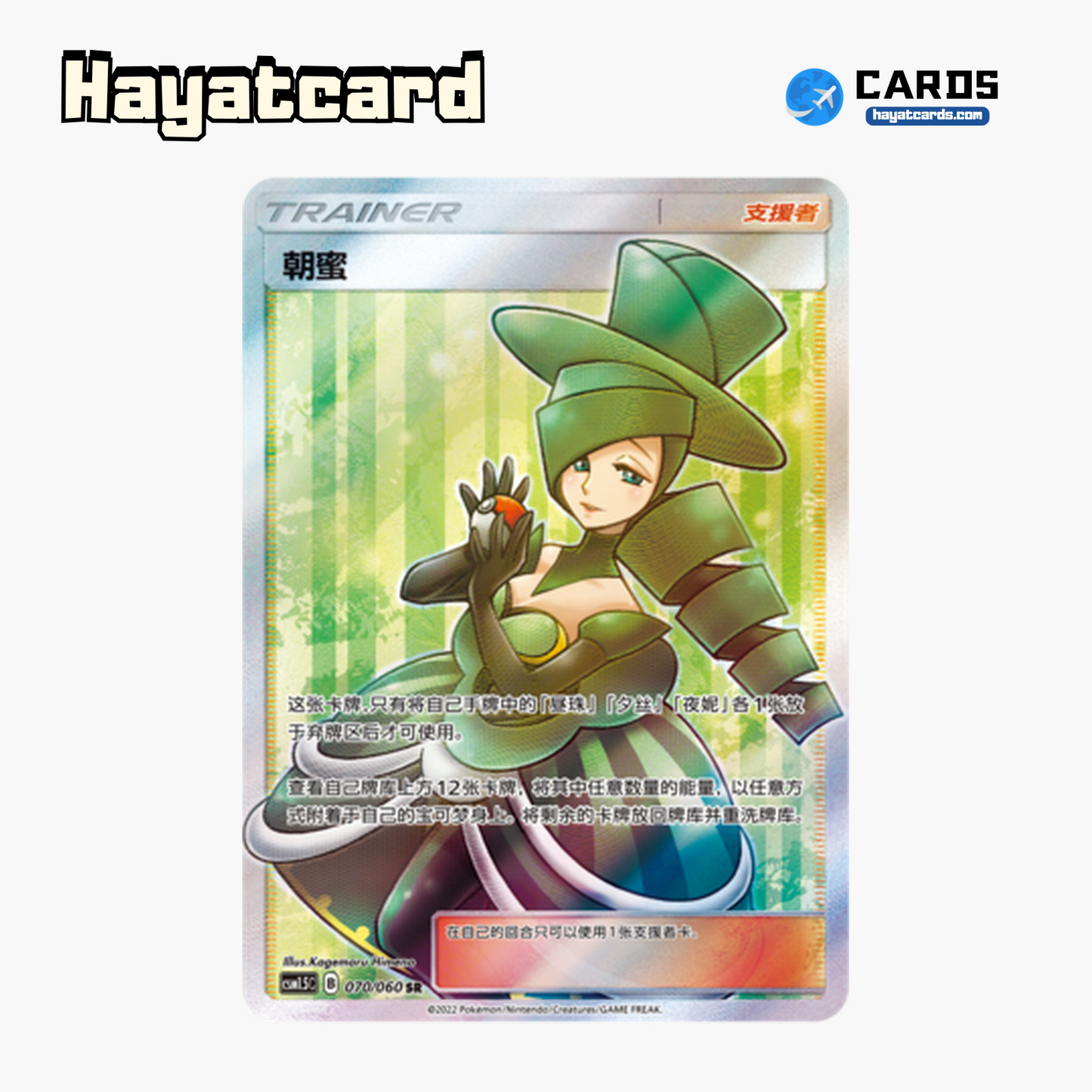 Morning Honey SR CSM1.5C-070 Single Card Pokemon S-Chinese Ver