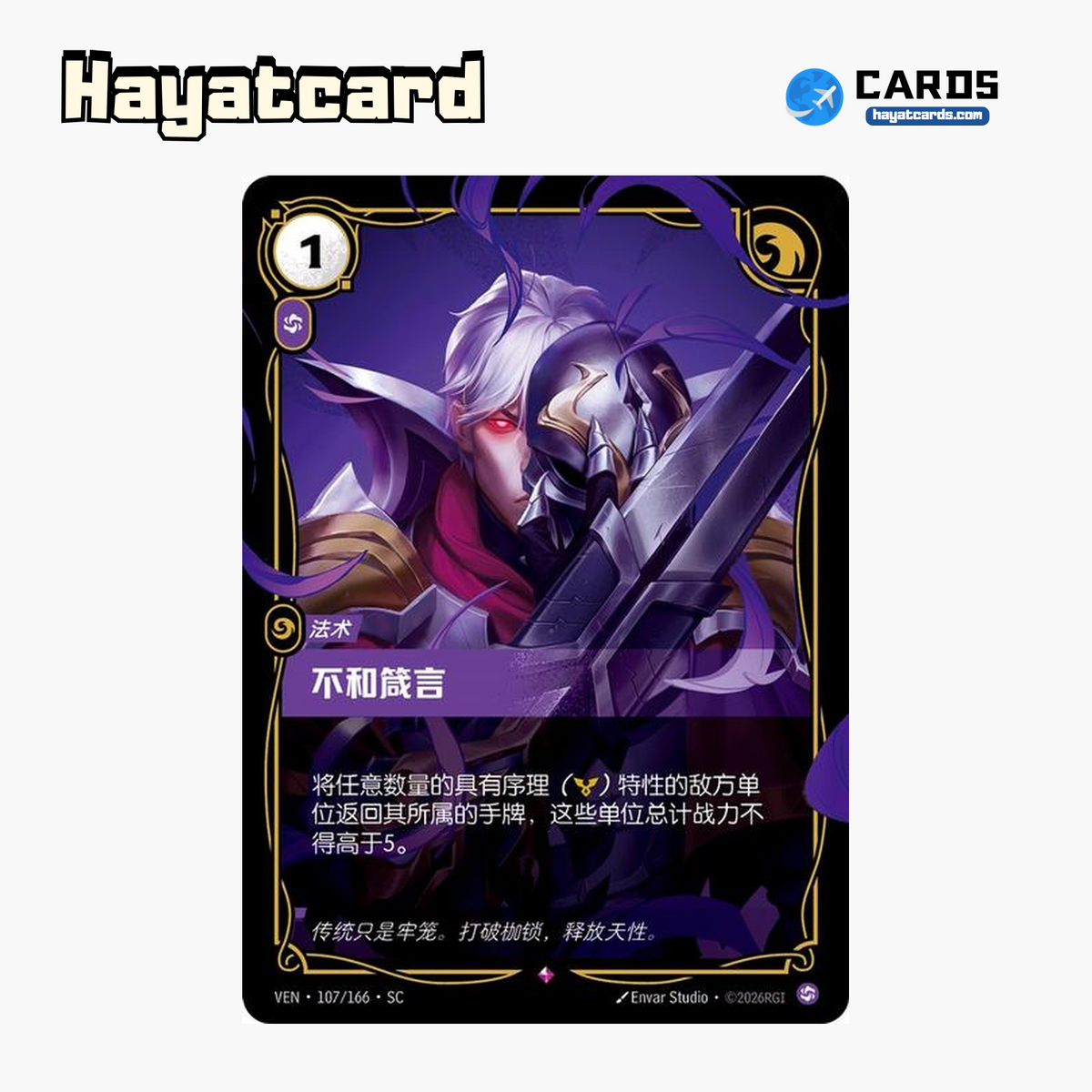 Decree of Discord Rare VEN·107/166·SC | Simplified Chinese Riftbound