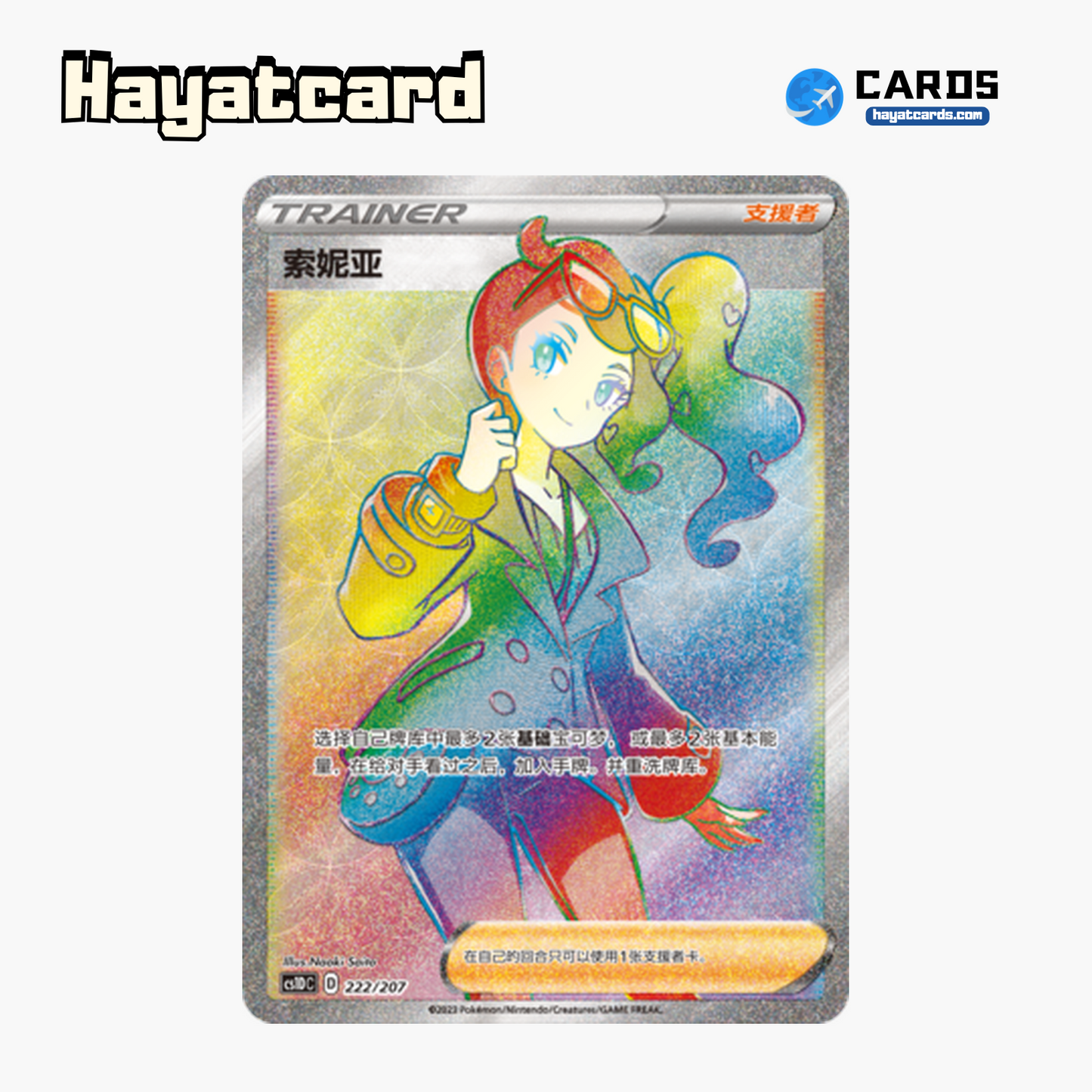 Sonia HR CS1DC-222 Single Card Pokemon S-Chinese Ver