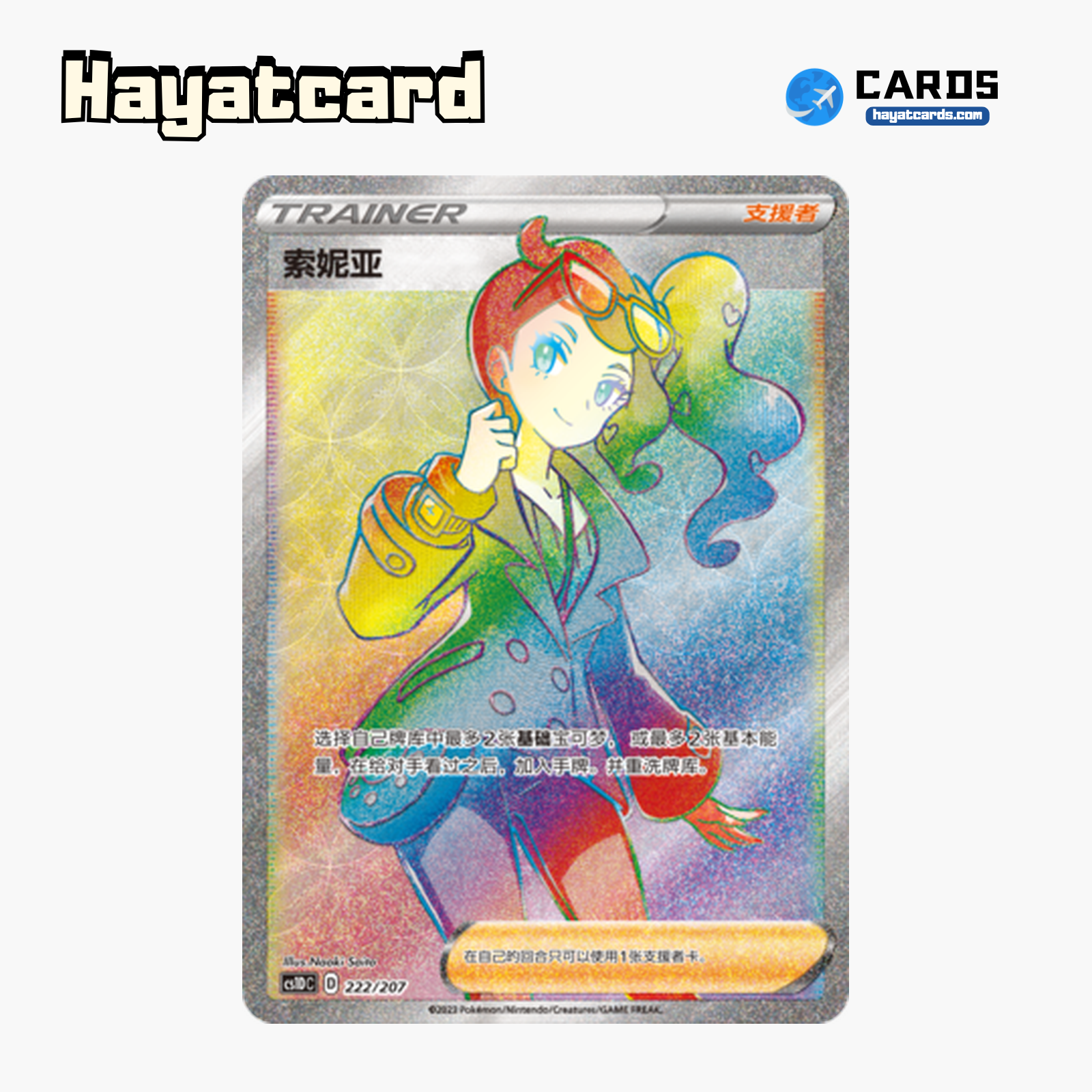 Sonia HR CS1DC-222 Single Card Pokemon S-Chinese Ver