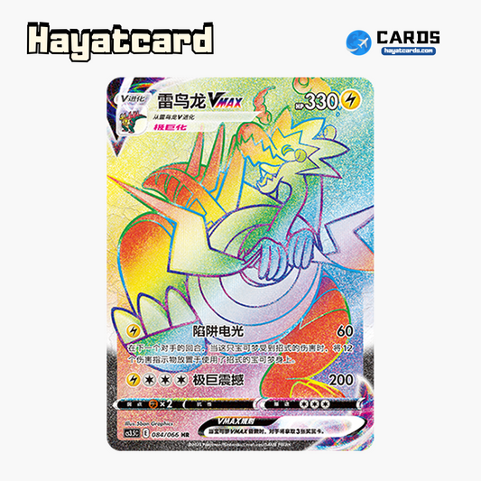 Dracozolt VMAX HR CS3.5C-084 Single Card Pokemon S-Chinese Ver