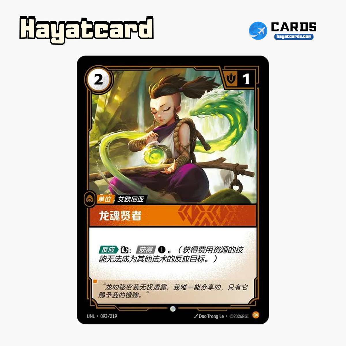 Dragonsoul Sage Common UNL·093/219 | Simplified Chinese Riftbound