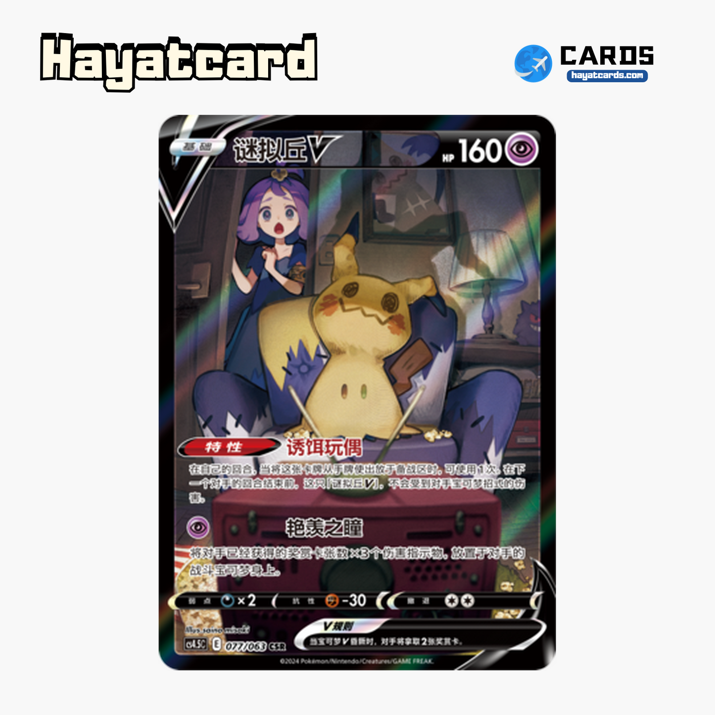 Mimikyu V CSR CS4.5C-077 Single Card Pokemon S-Chinese Ver