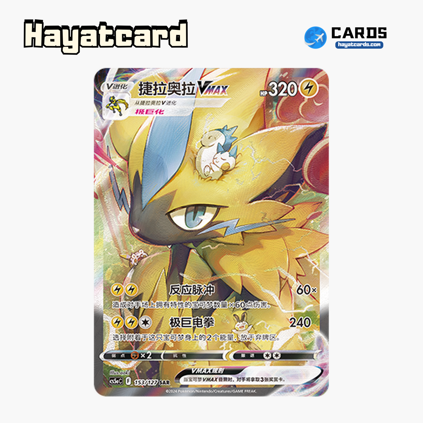 Zeraora VMAX SAR CS5aC-153 Single Card Pokemon S-Chinese Ver