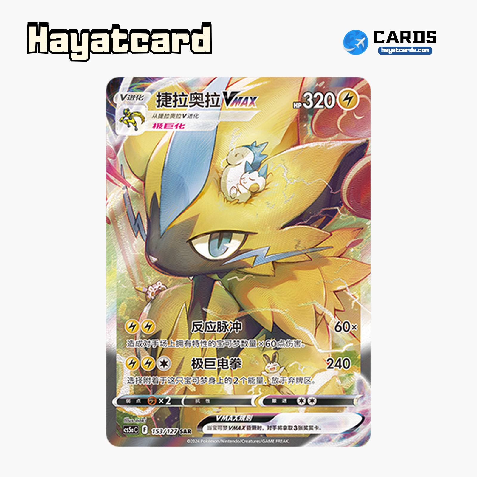 Zeraora VMAX SAR CS5aC-153 Single Card Pokemon S-Chinese Ver