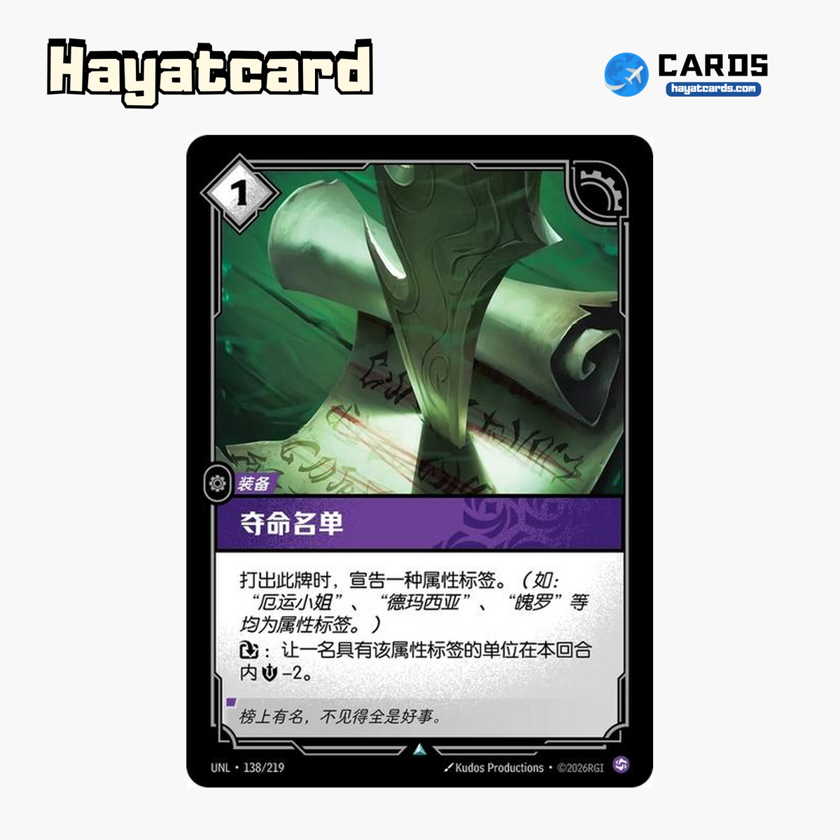 The List Uncommon UNL·138/219 | Simplified Chinese Riftbound