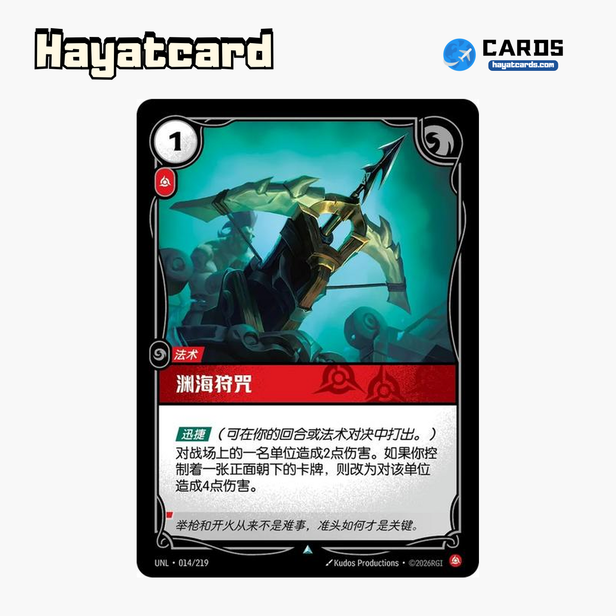 Monster Harpoon Uncommon UNL·014/219 | Simplified Chinese Riftbound
