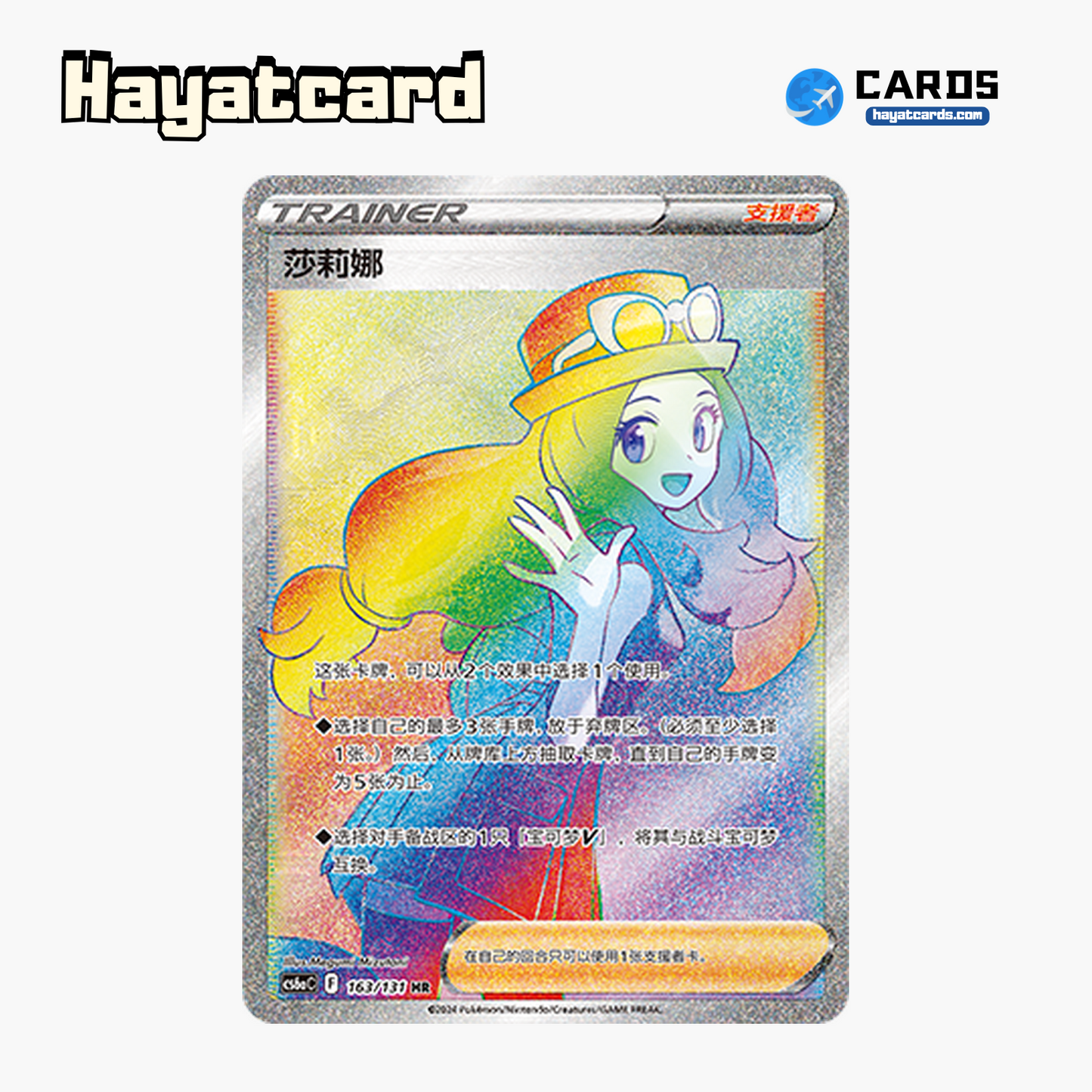 Serena HR CS6aC-163/131 Single Card Pokemon S-Chinese Ver