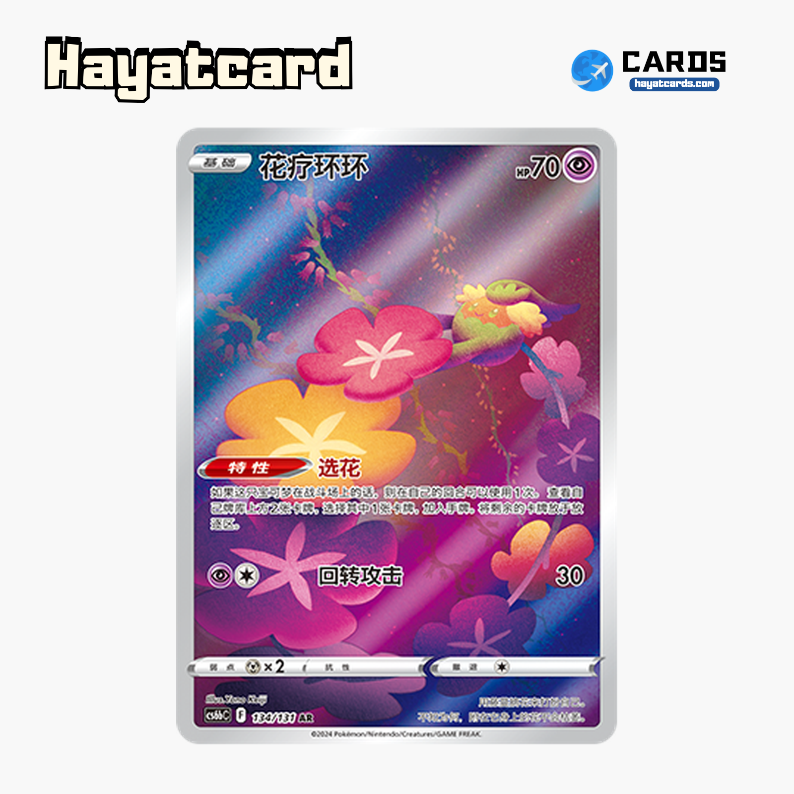 Comfey  AR CS6bC-134/131 Single Card Pokemon S-Chinese Ver