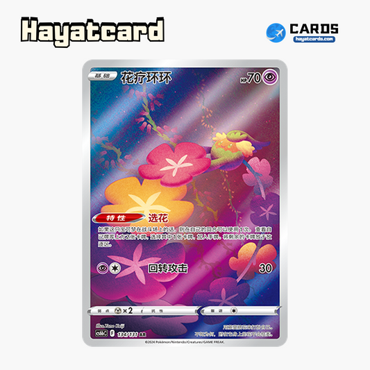 Comfey  AR CS6bC-134/131 Single Card Pokemon S-Chinese Ver