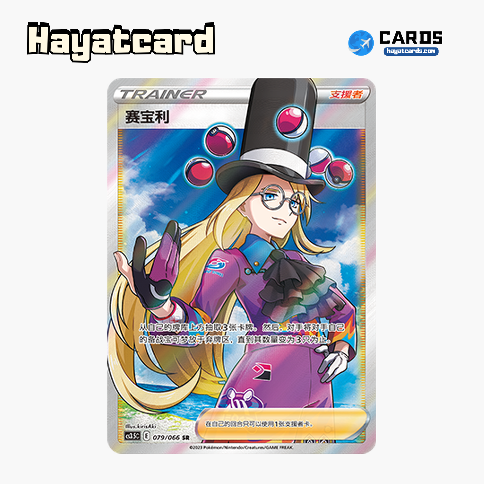 Cybog SR CS3.5C-079 Single Card Pokemon S-Chinese Ver