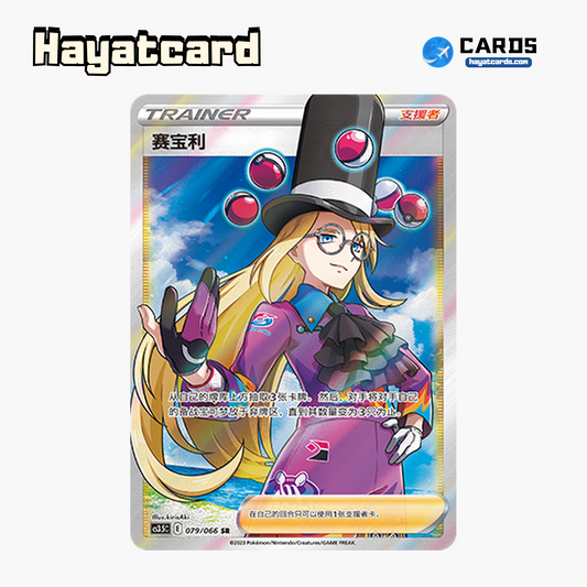 Cybog SR CS3.5C-079 Single Card Pokemon S-Chinese Ver