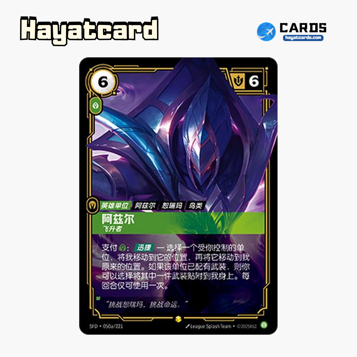 Azir - Ascendant Showcase SFD·050a/221 | Simplified Chinese Riftbound
