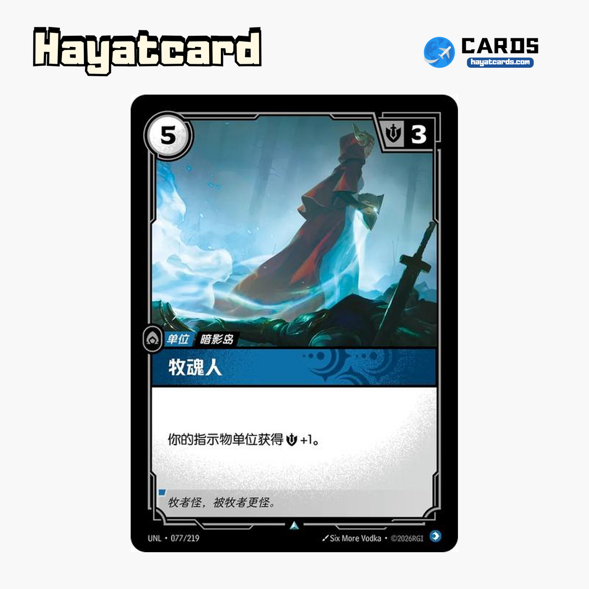 Soul Shepherd Uncommon UNL·077/219 | Simplified Chinese Riftbound