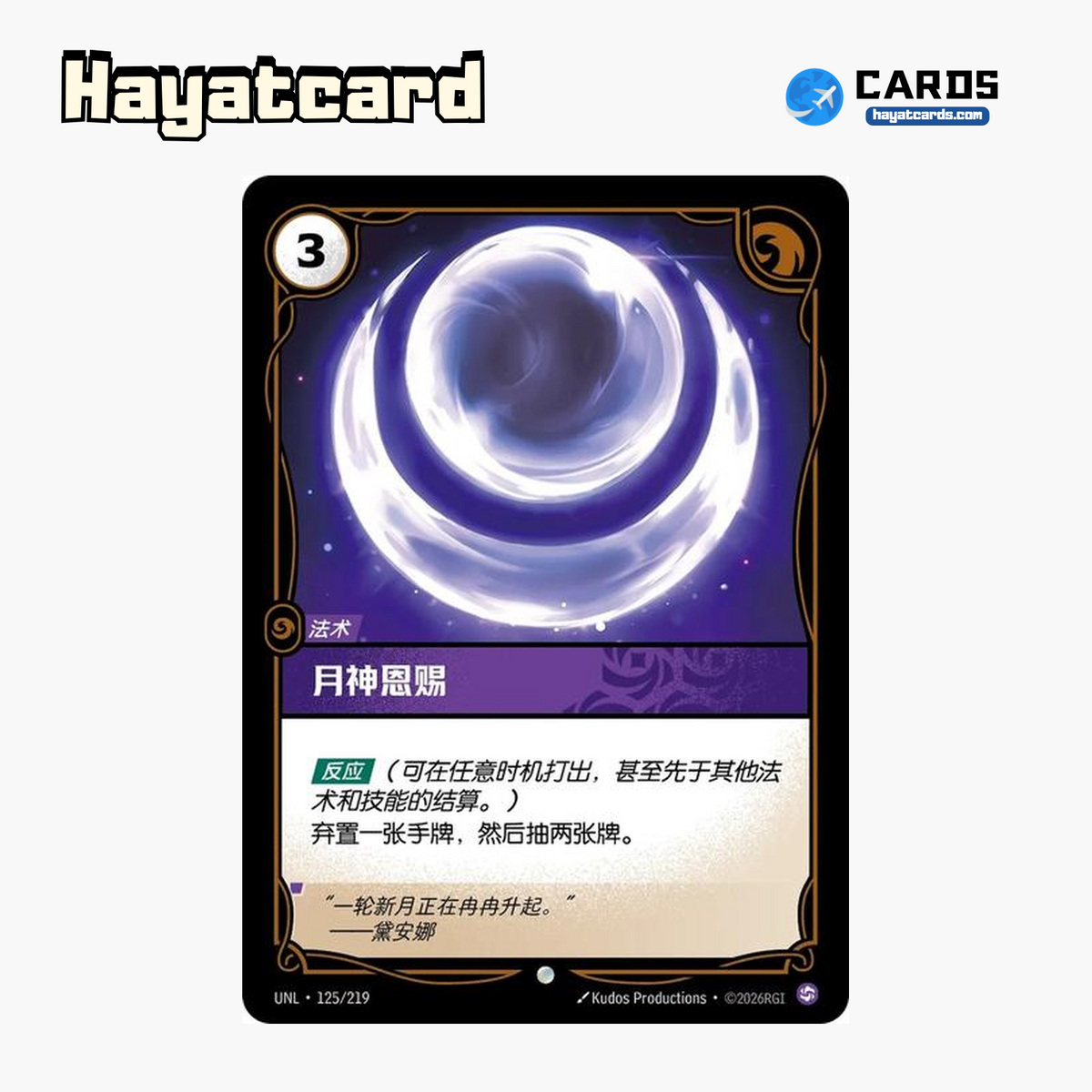 Lunar Boon Common UNL·125/219 | Simplified Chinese Riftbound