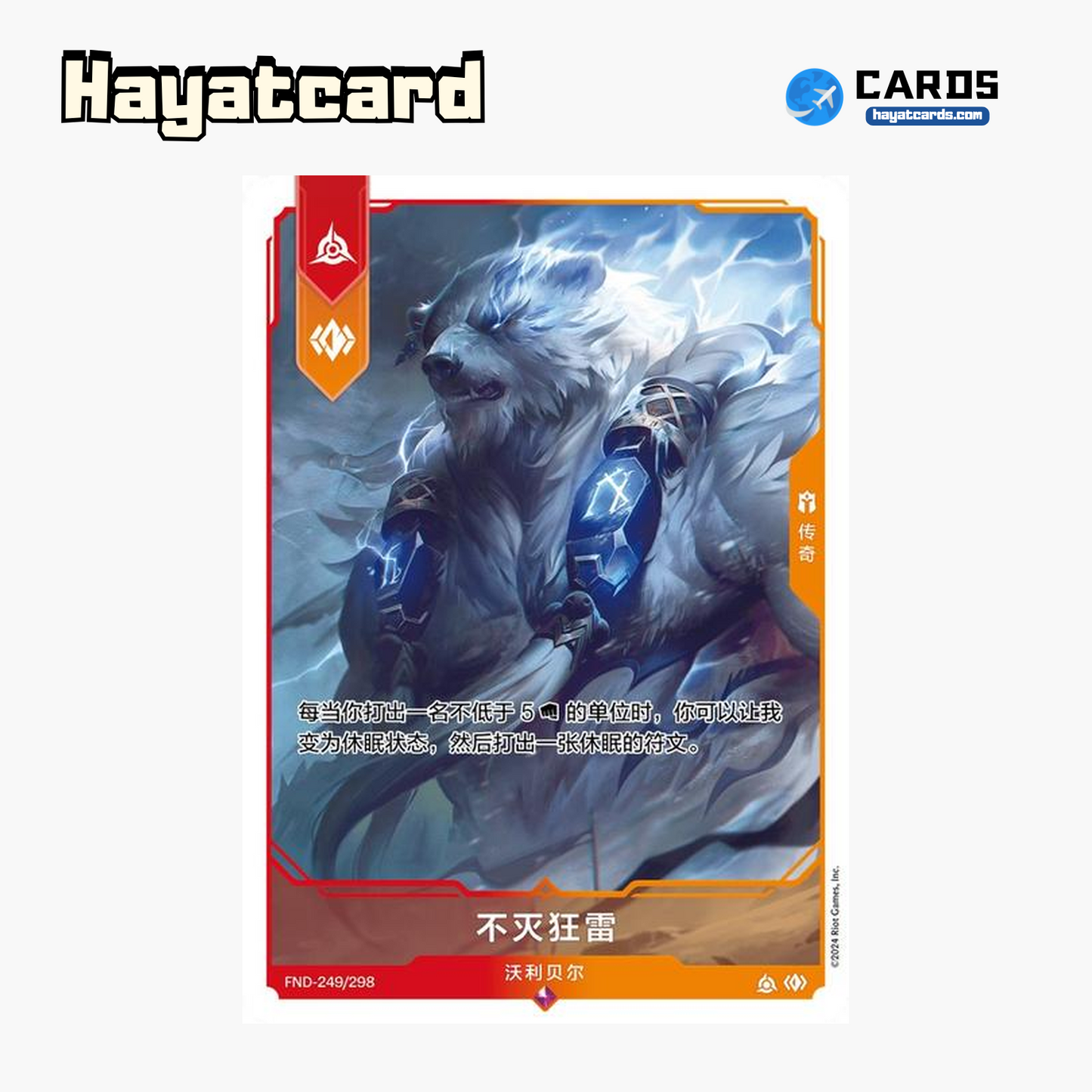 Volibear Rare FND-249/298 Riftbound Single Card LOL S-Chinese Ver