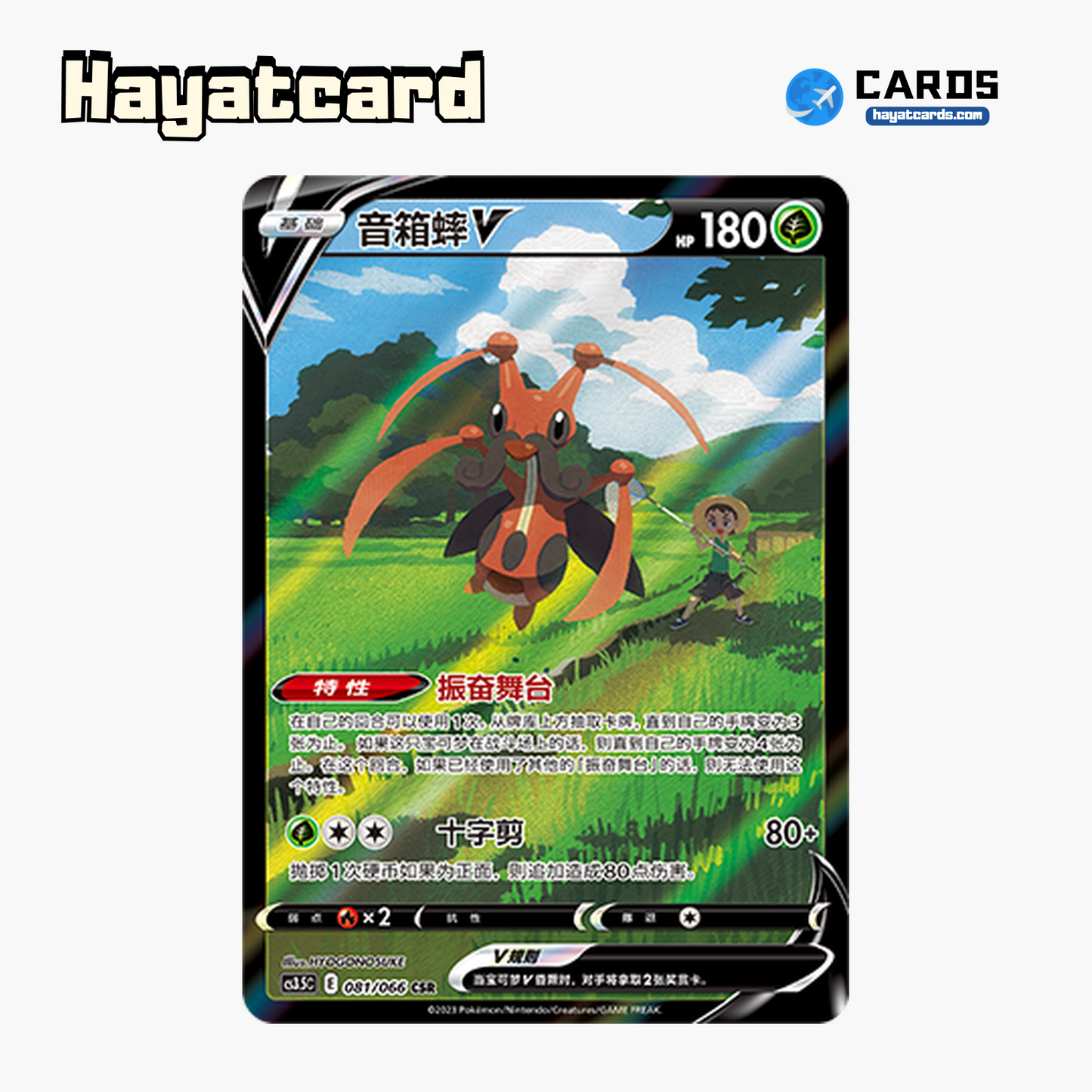 Kricketune V CSR CS3.5C-081 Single Card Pokemon S-Chinese Ver