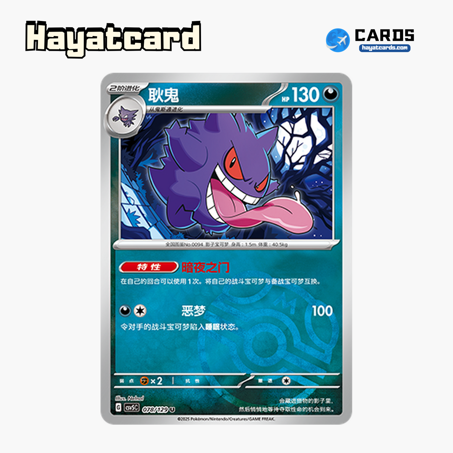 Gengar U大师球闪 CSV5C-078/129 Single Card Pokemon S-Chinese Ver