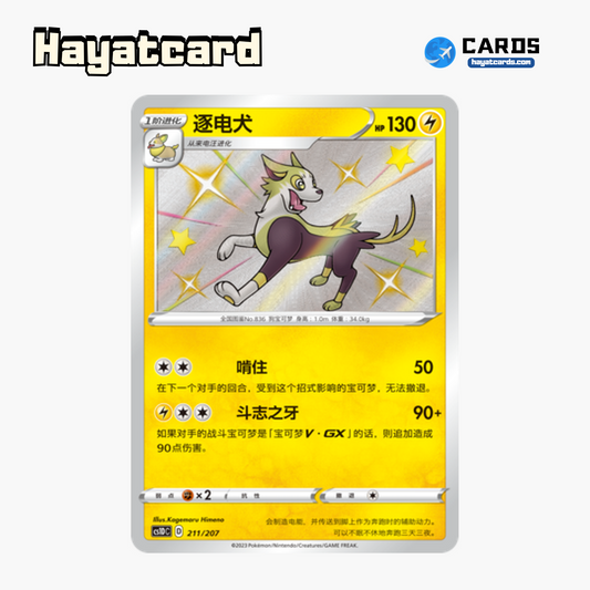 Boltund  S CS1DC-211 Single Card Pokemon S-Chinese Ver