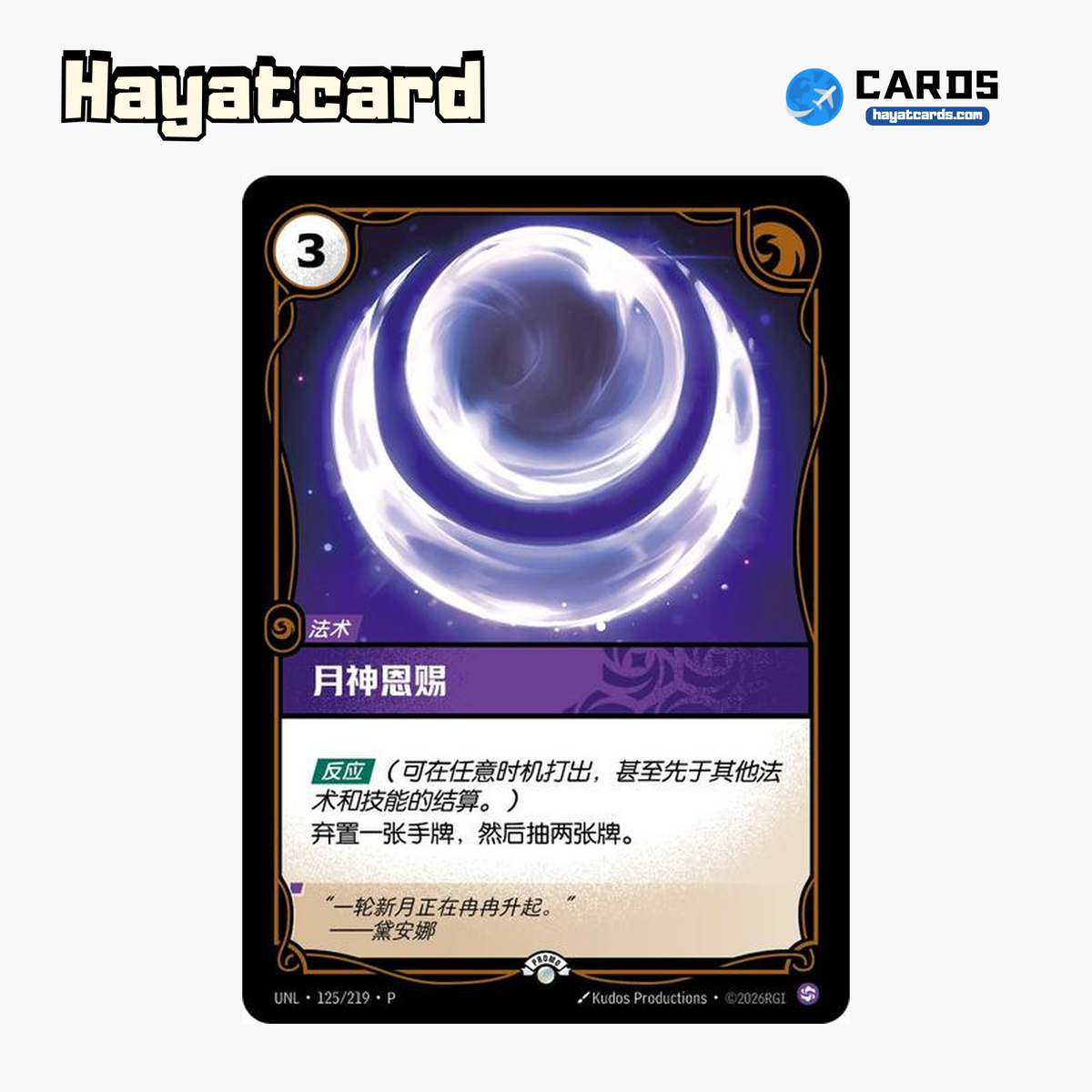 Moonlight's Grace Promo UNL·125/219·P Riftbound Single Card LOL S-Chinese Ver