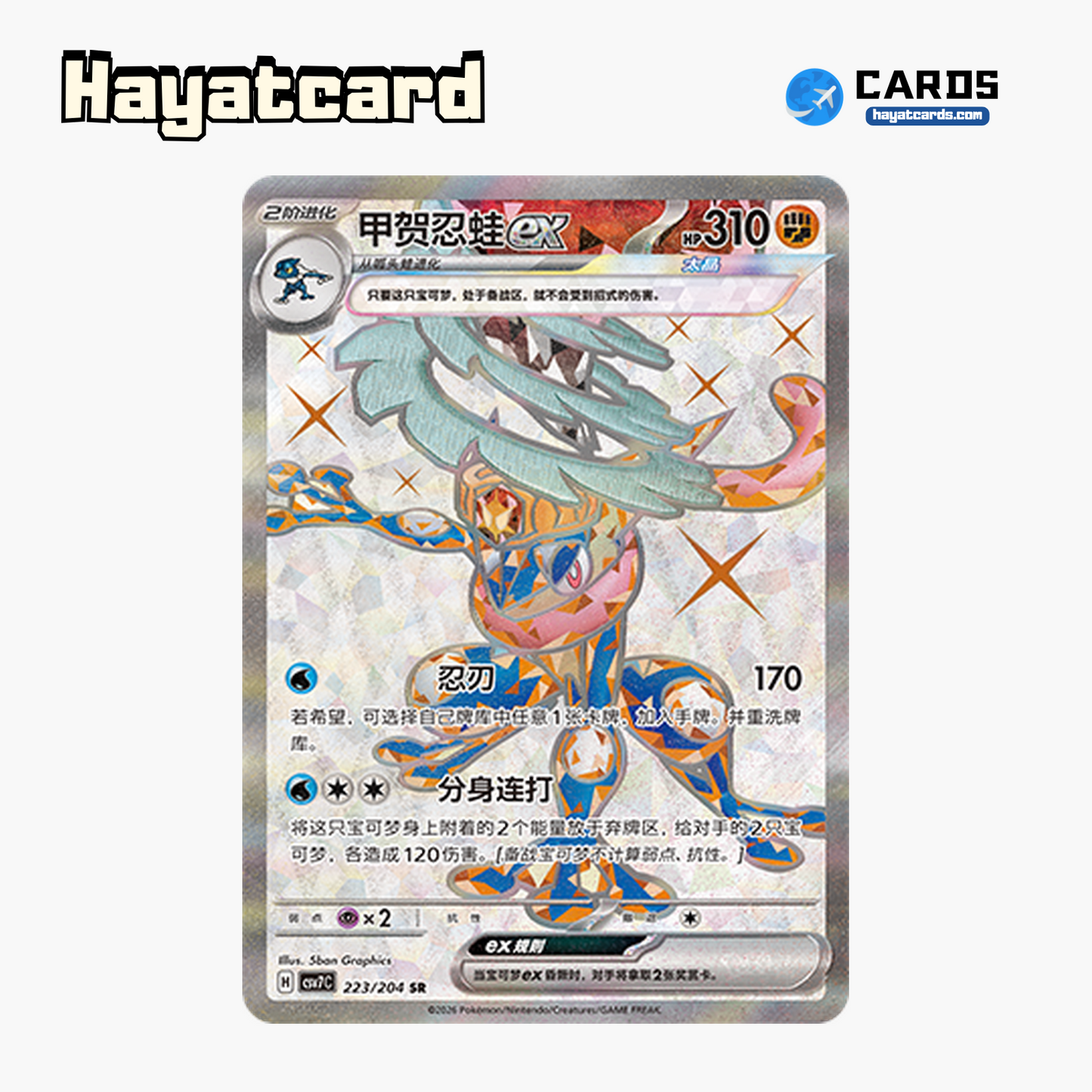 Greninja ex SR CSV7C-223/204 Single Card Pokemon S-Chinese Ver