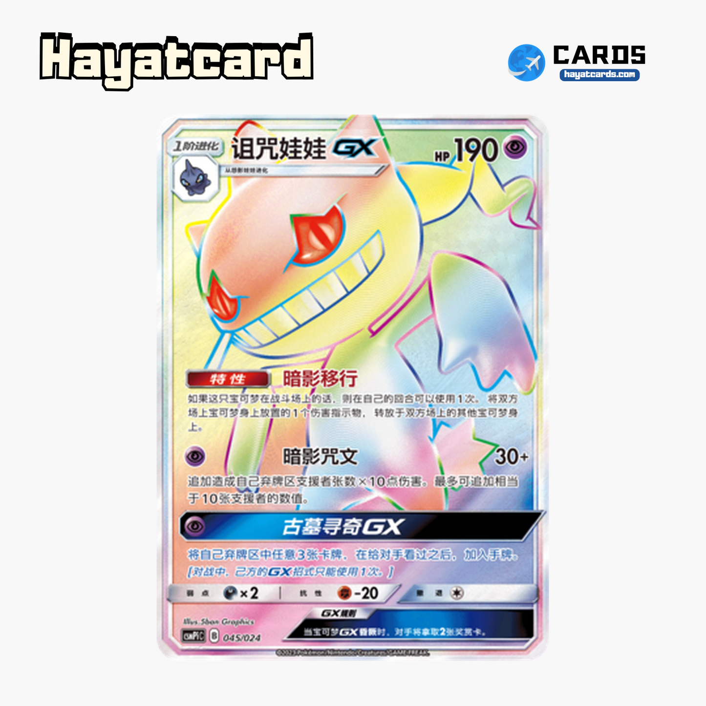 Banette GX HR CSMPiC-045 Single Card Pokemon S-Chinese Ver