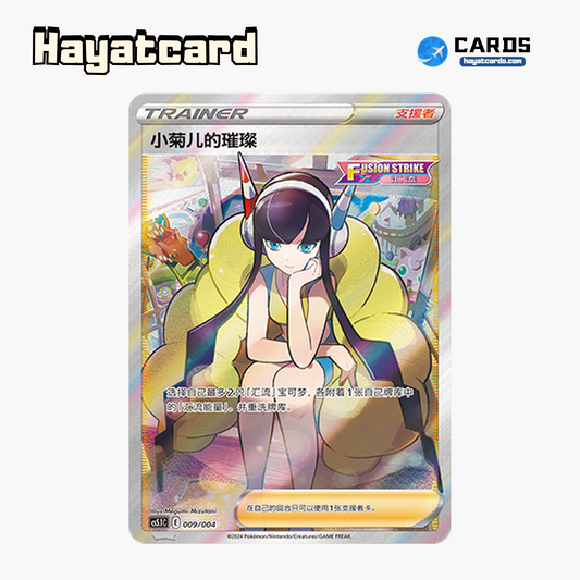 Elesa’s Sparkle 无标记 CS5.1C-009/004 Single Card Pokemon S-Chinese Ver