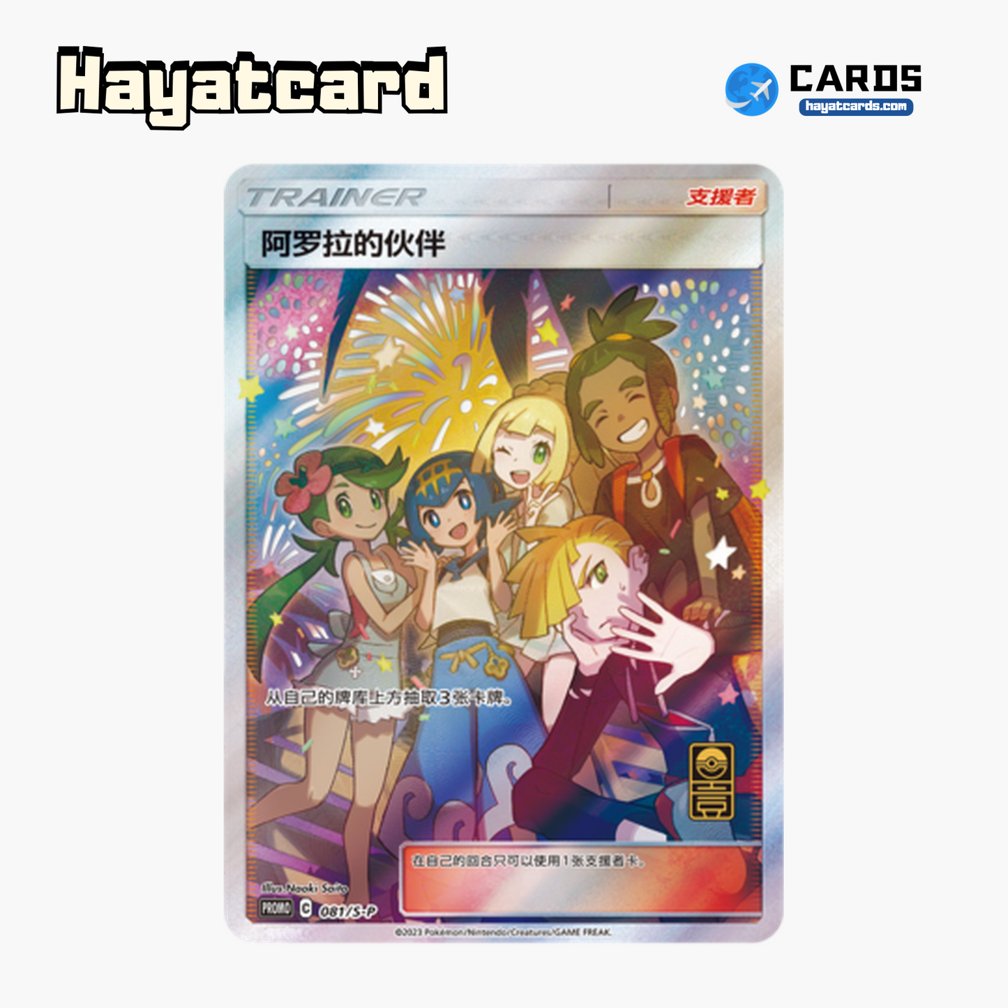 Alolan Partner 无标记 S-P-081 Single Card Pokemon S-Chinese Ver