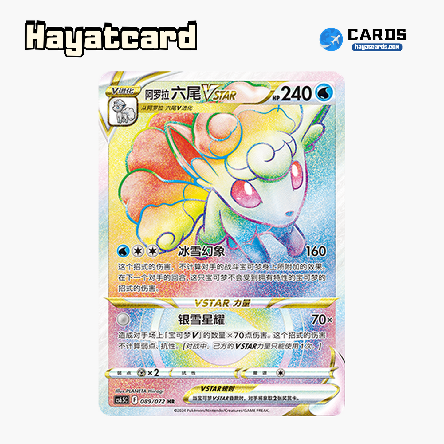 Alolan Vulpix VSTAR HR CS6.5C-089/072 Single Card Pokemon S-Chinese Ver