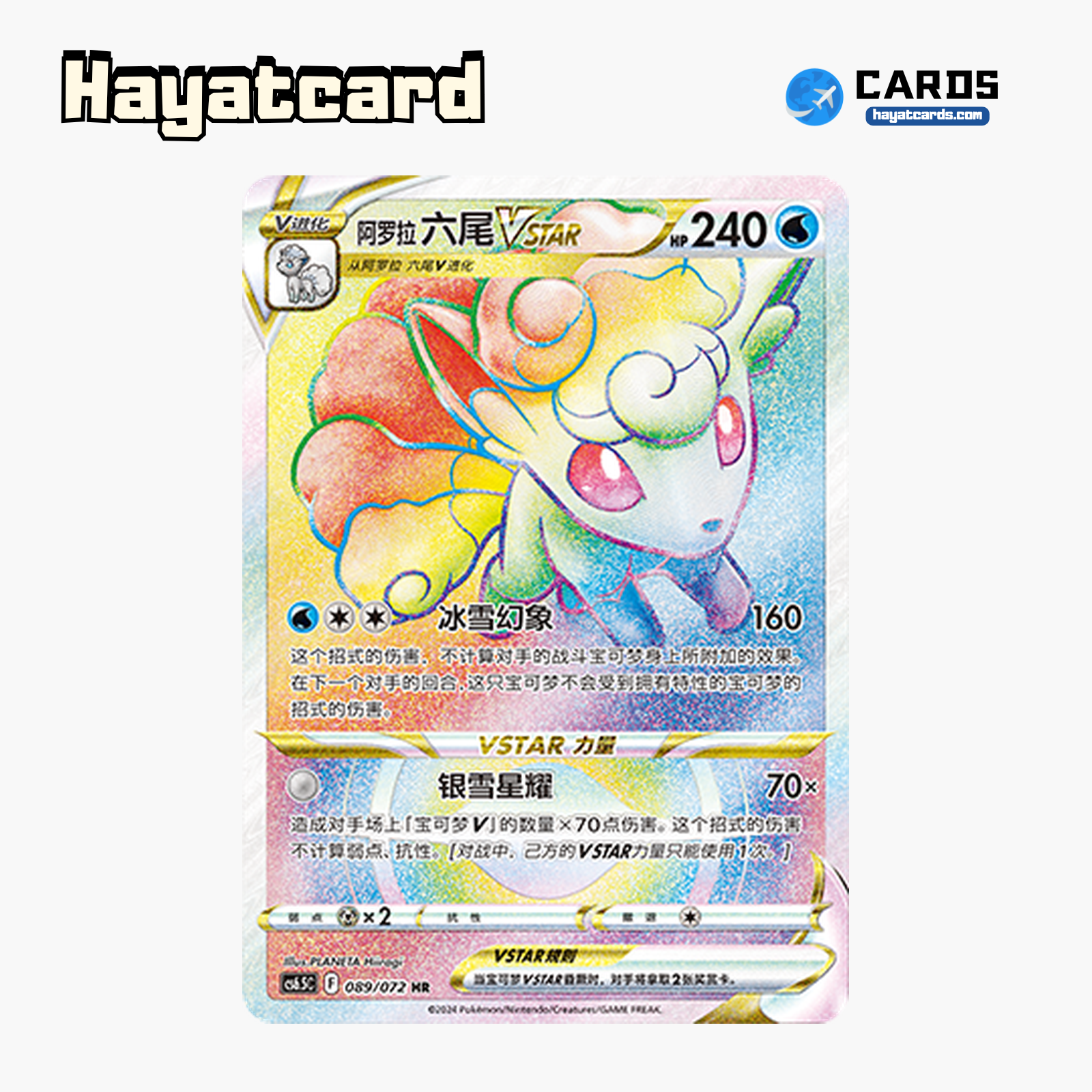 Alolan Vulpix VSTAR HR CS6.5C-089/072 Single Card Pokemon S-Chinese Ver