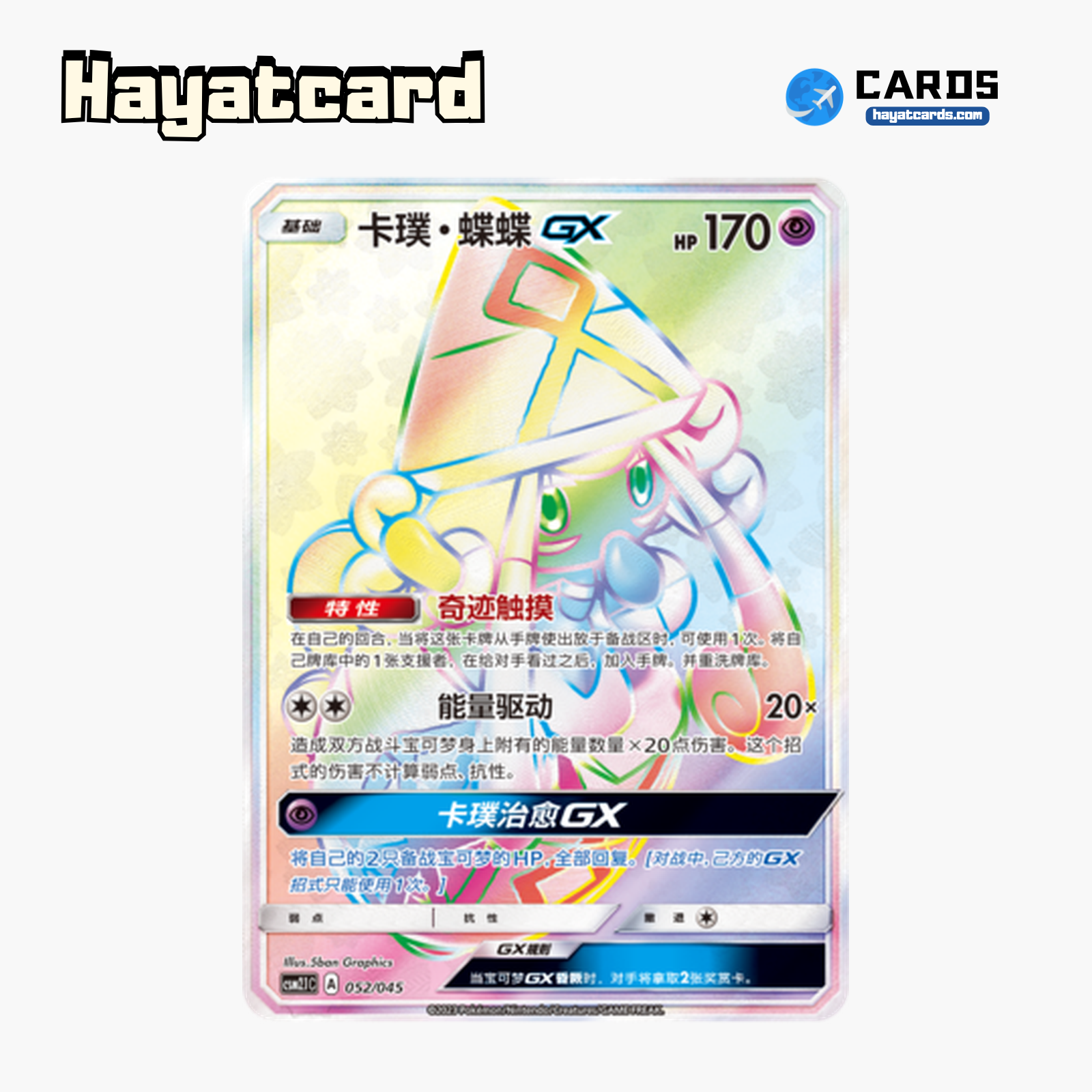 Tapu Lele GX 无标记 CSM2.1C-052 Single Card Pokemon S-Chinese Ver