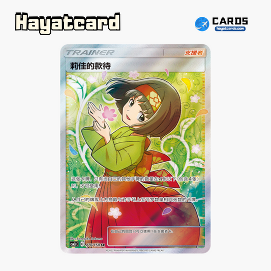 Erika's Hospitality SR CSM2cC-176 Single Card Pokemon S-Chinese Ver