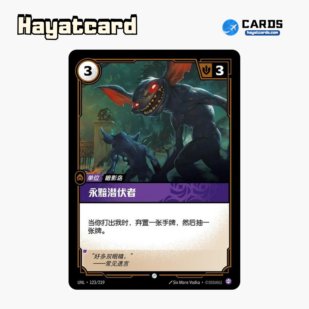 Evershade Stalker Common UNL·123/219 | Simplified Chinese Riftbound