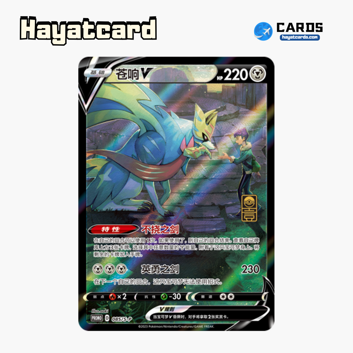 Zacian V 无标记 S-P-085 Single Card Pokemon S-Chinese Ver