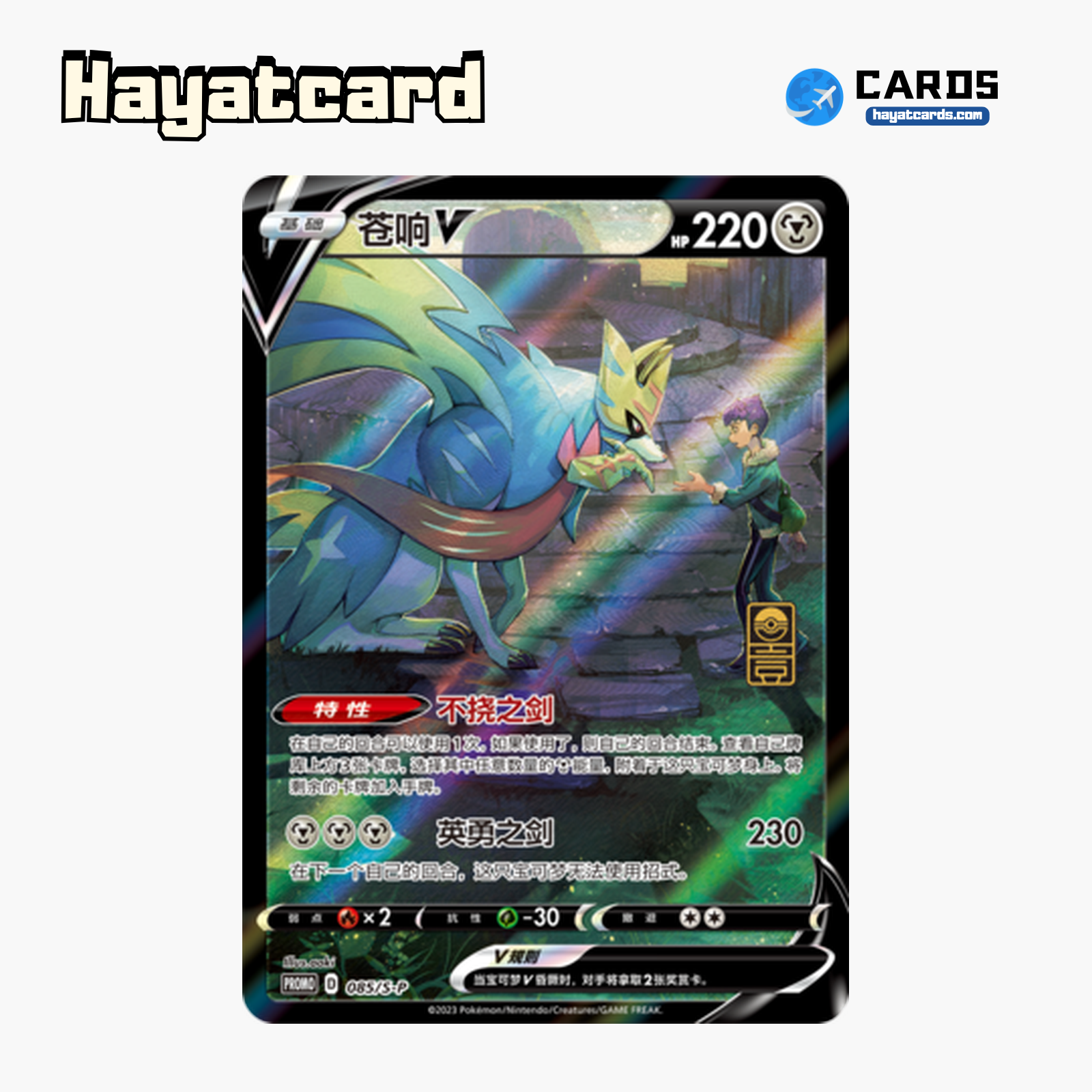 Zacian V 无标记 S-P-085 Single Card Pokemon S-Chinese Ver