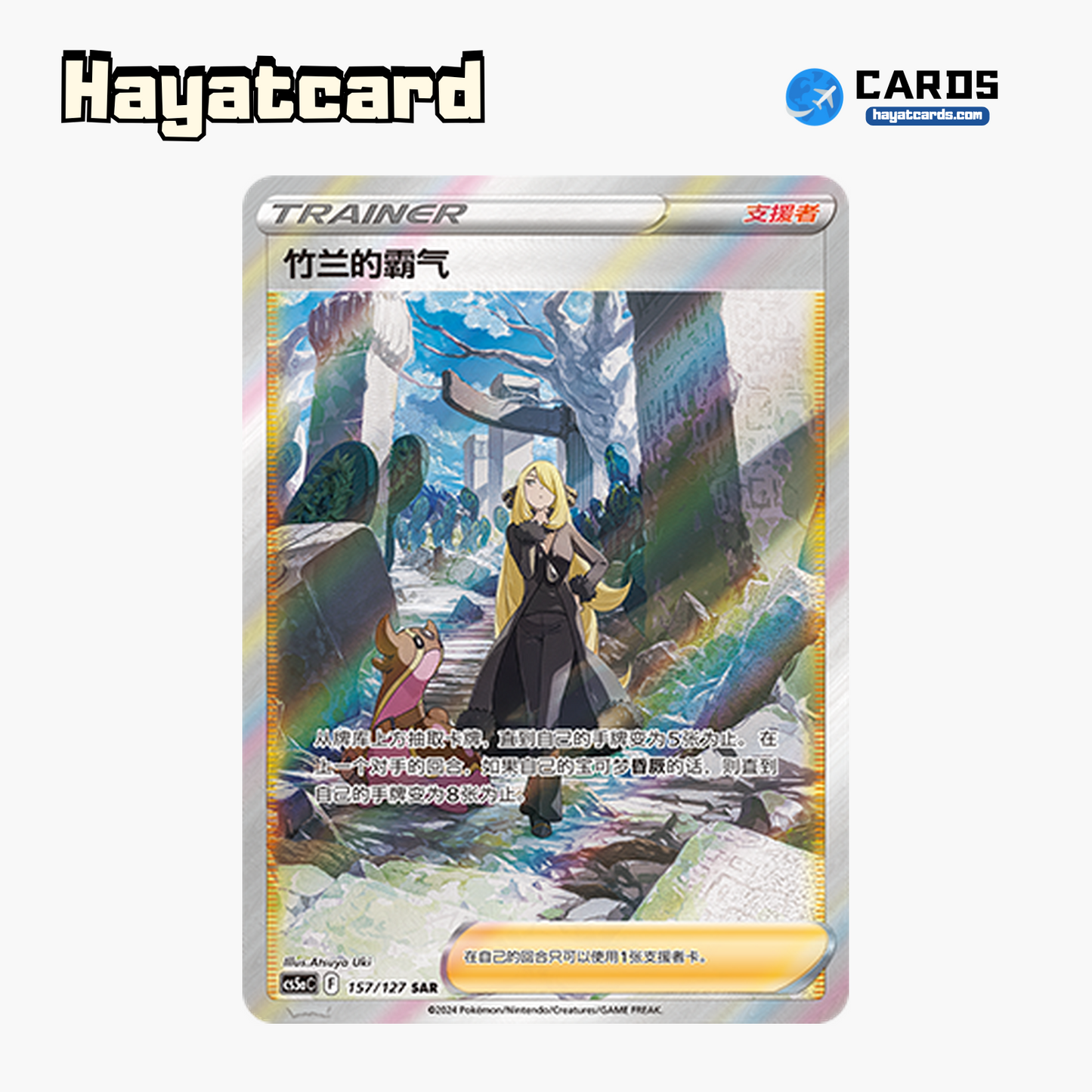 Cynthia's Ambition  SAR CS5aC-157 Single Card Pokemon S-Chinese Ver