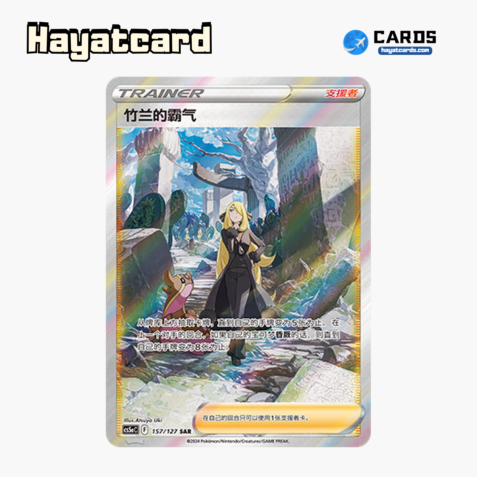 Cynthia's Ambition  SAR CS5aC-157 Single Card Pokemon S-Chinese Ver