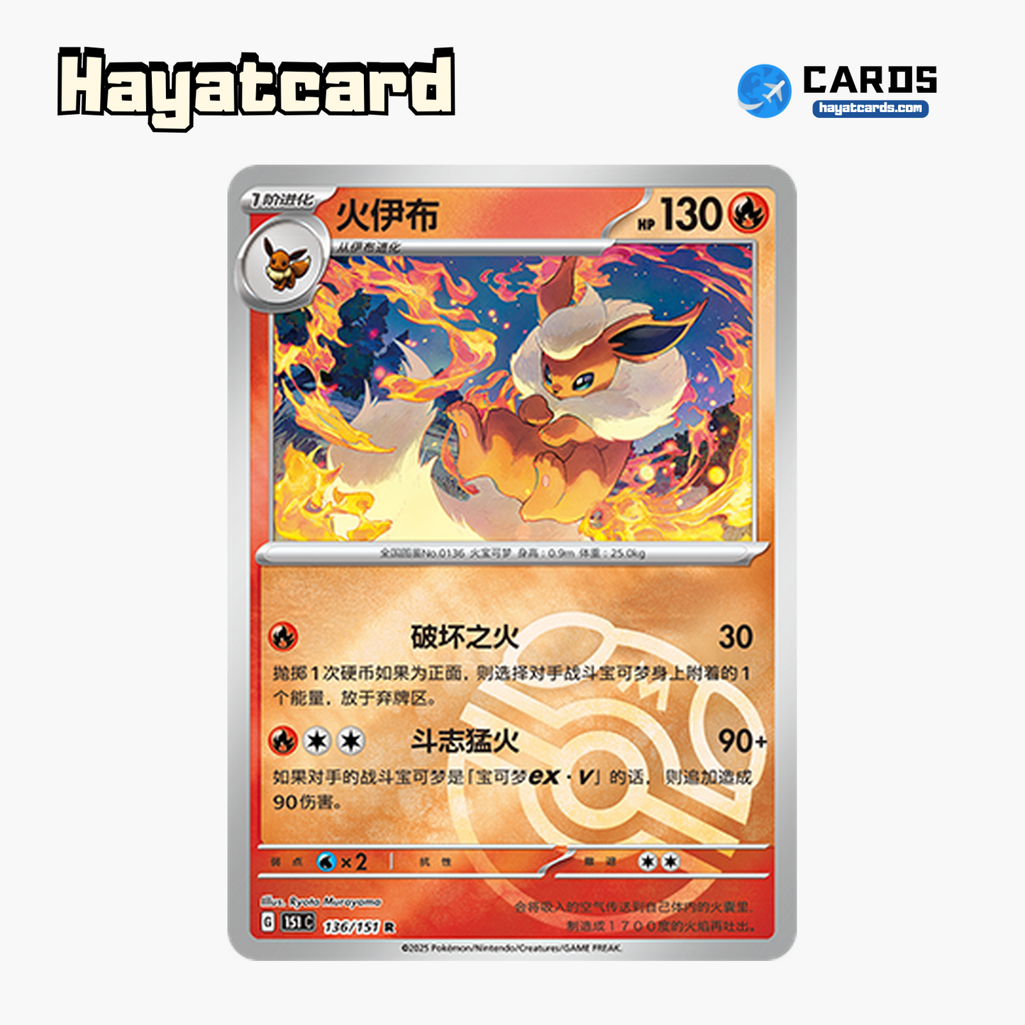 Flareon R大师球闪 151C-136/151 Single Card Pokemon S-Chinese Ver