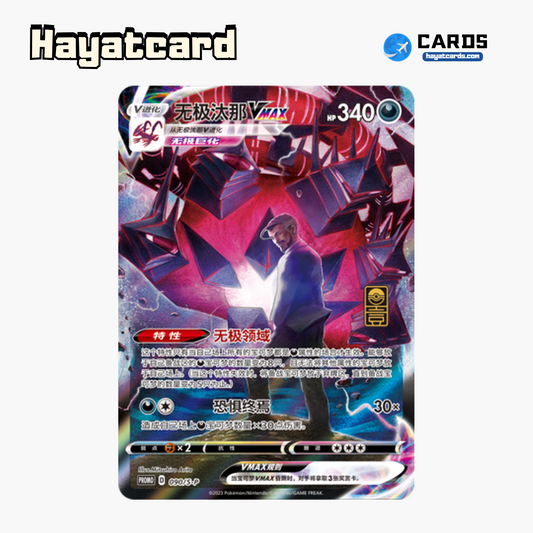 Eternatus VMAX  S-P-090 Single Card Pokemon S-Chinese Ver