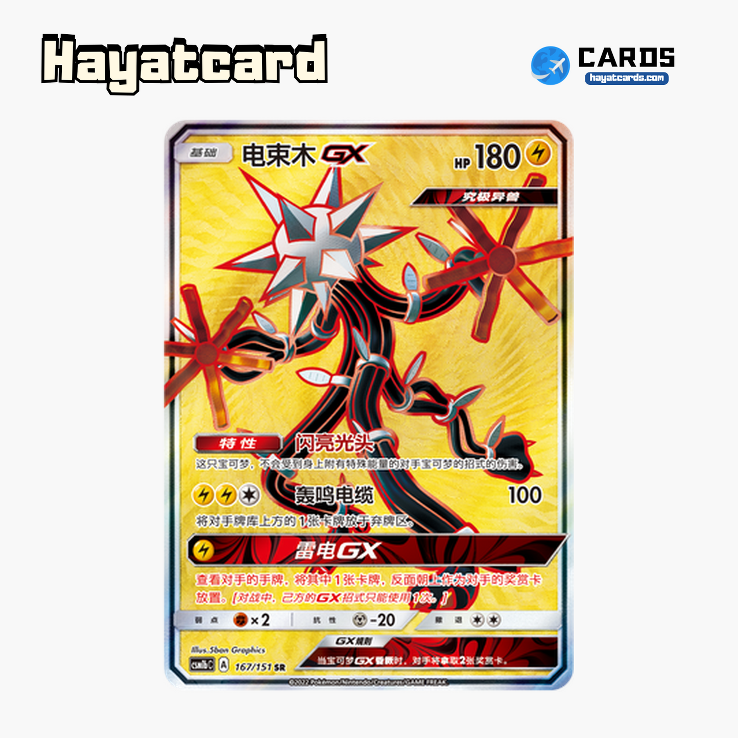 Xurkitree GX SR CSM1bC-167 Single Card Pokemon S-Chinese Ver